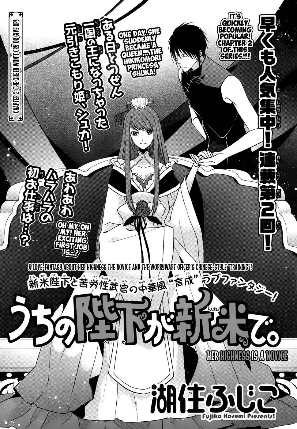 Uchi no Heika ga Shinmai de. Chapter 2 3